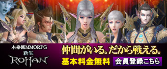 新生R.O.H.A.N
