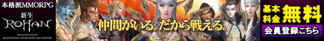 新生R.O.H.A.N