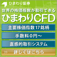 ひまわり CFD