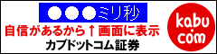 カブドットコム証券