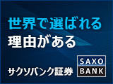 サクソバンクFX