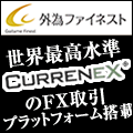 外為ファイネスト