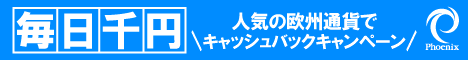 フェニックス証券