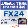 インヴァスト証券