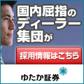 ゆたか証券 ディーラー