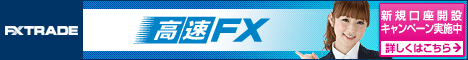 FXトレード・フィナンシャル