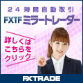 FXトレード・フィナンシャル オートFX