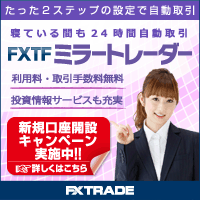 FXトレード・フィナンシャル オートFX