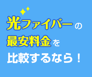 光ブロードバンドナビ