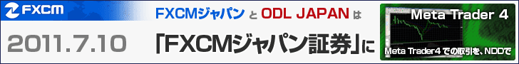 FXCMジャパン証券