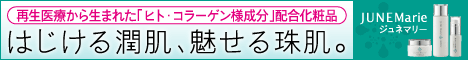 ジュネマリー