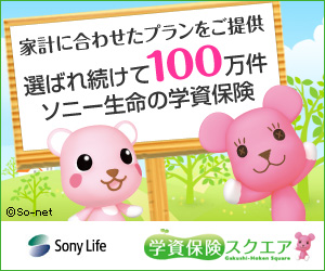 ソニー生命