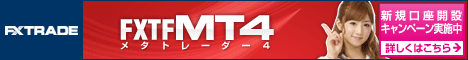 FXトレード・フィナンシャル MT4