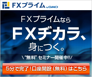 FXプライム