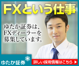 ゆたか証券 FX ディーラー