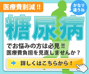 （株）クリニカル・トライアル　糖尿病改善モニター募集