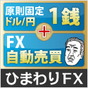 ひまわりFX