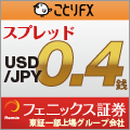 ことりFX　フェニックス証券