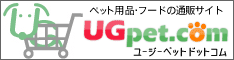 UGペット