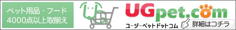 UGペット