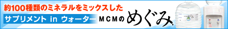 ウォーターサーバープロモーションが勢揃い