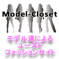 ���f�������ɂ�郆�[�Y�h�t�@�b�V�����T�C�g�@Model�]Closet