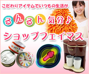 ショップフェイマス