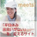 婚活サイト meets