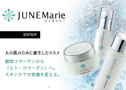 INFINIE STORE ヒトコラーゲン様成分化粧品ジュネマリー【アンフィネストア】