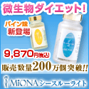 販売数量200万個突破のダイエットサポートサプリメント「シースルーライト」