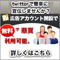 twitterで宣伝、懸賞が出来るリツイートアド