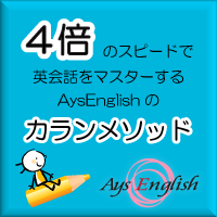 オンライン英会話 AYS ENGLISH(アイスイングリッシュ)