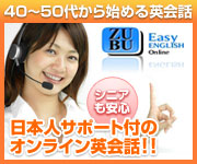 オンライン英会話のZUBUEasyEnglish