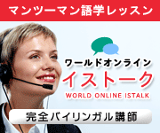ワールドオンラインイストーク
