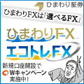 エコトレFX