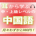 中・上級者向け中国語教材「マイルストーンの時事中国語」