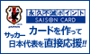 JAPANカードセゾン