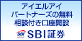 SBI証券