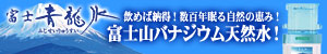 ウォーターサーバー・宅配水なら富士山の天然水「富士青龍水」
