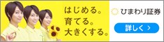 ひまわり証券【ひまわりFX】
