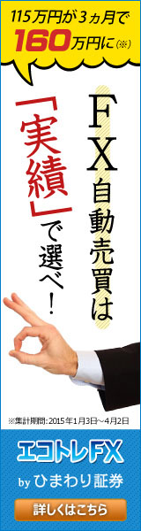 ひまわり証券【エコトレFX】