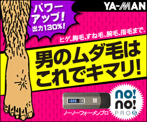 家庭用脱毛器【no!no!for MEN】