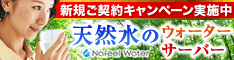 ウォーターサーバー【Nafeel Water】