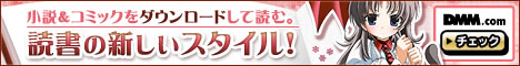DMM.com電子書籍