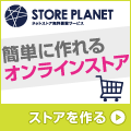 ストアプラネット