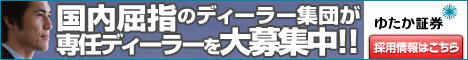 ゆたか証券 ディーラー