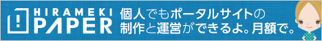 個人の方でもポータルサイト簡単に構築・運営できます。