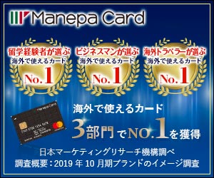 マネパカードのお申し込みはこちらをクリック！1