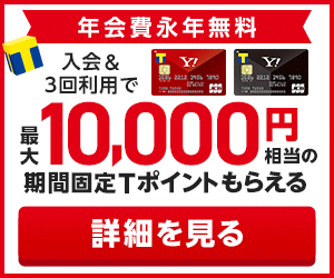 Yahoo!JAPANカード　入会特典
