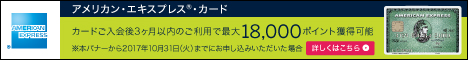 アメリカン・エキスプレスカード